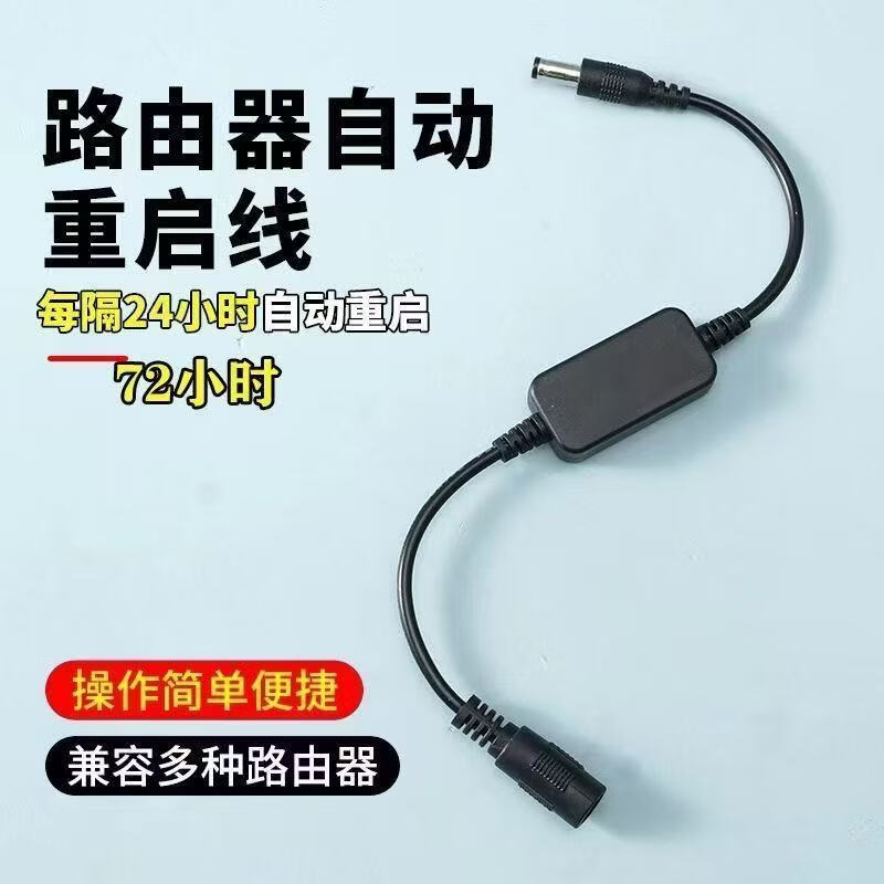 路由器定时重启控制器光猫WiFi电源72小时自动断电复位开关连接线 【智能芯片 释放提速】-WIFI优化
