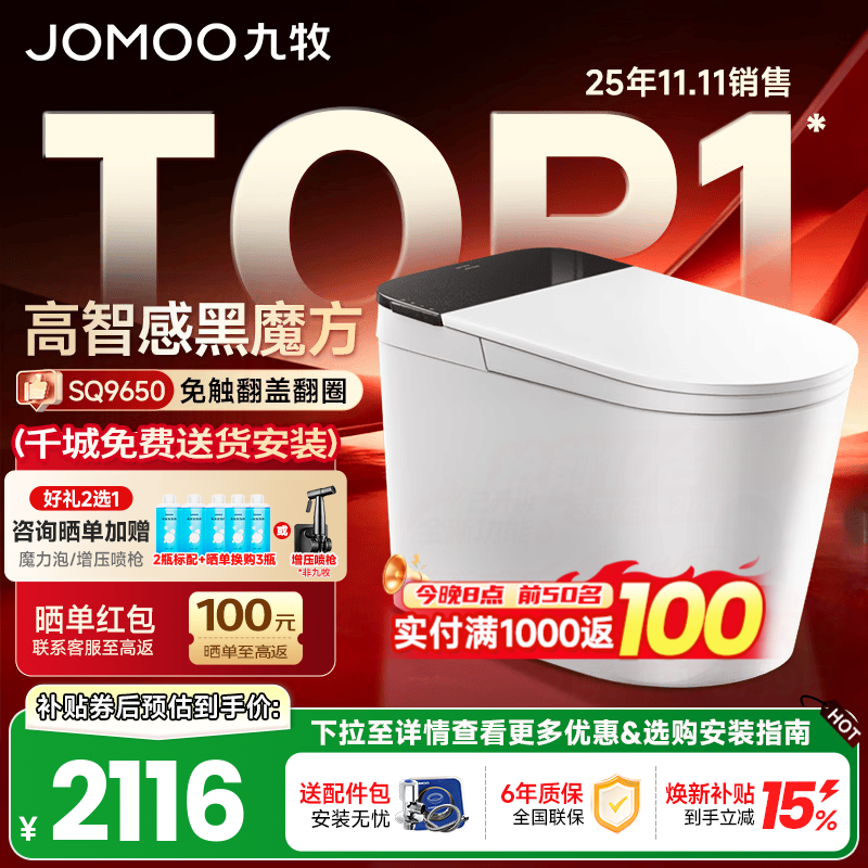 九牧（JOMOO）轻智能马桶一体机坐便器全自动冲水恒温座圈无水压限制一级水效 【旋风魔力泡+免触+NFC】黑魔方SQ9650 305/300mm (295-390以内选择)