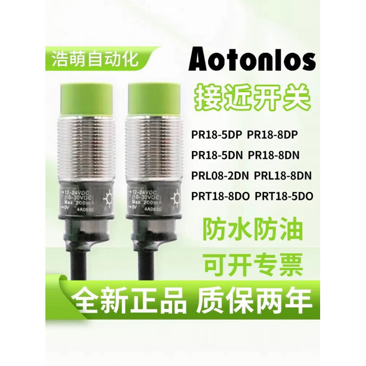 奥托尼克斯接近开关PR18-5DP PR18-8DP PR08-DN PRL18-8 PR12-2DN