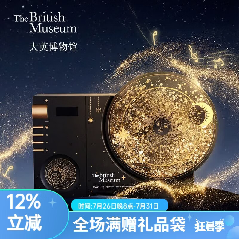 大英博物馆欧洲文化艺术系列星空流沙旋转蓝牙音响送女生生日送老师礼物 星空流沙旋转蓝牙音响