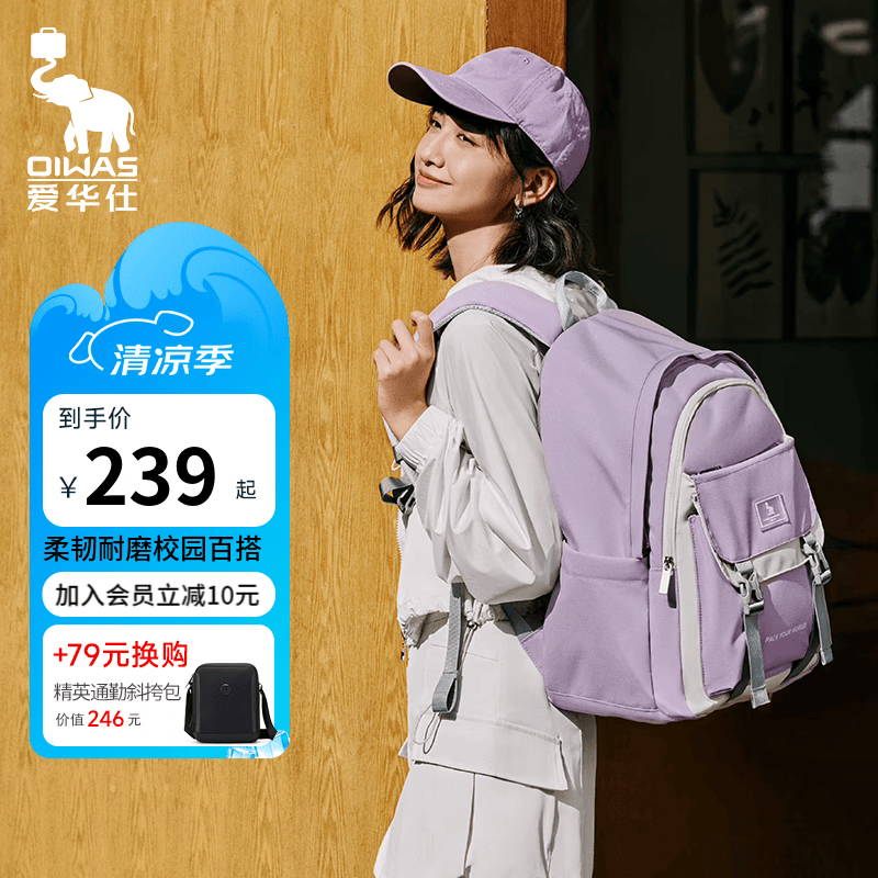 爱华仕高颜值初高中生书包 99元，爱华仕剑桥系列减负书包 99元，爱华仕太空舱系列护脊书包 99元 - 86线报