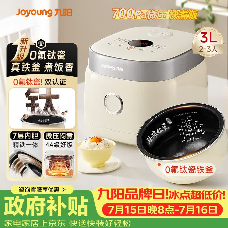 九阳（Joyoung）0氟系列珐琅钛瓷3升蜜罐电饭煲 4~6人家用0特氟龙电饭锅微压35分钟快煮多功能国家补贴30NF02