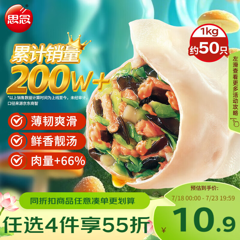 思念灌汤新一代三鲜水饺1Kg约50只 速食早餐速冻饺子蒸饺