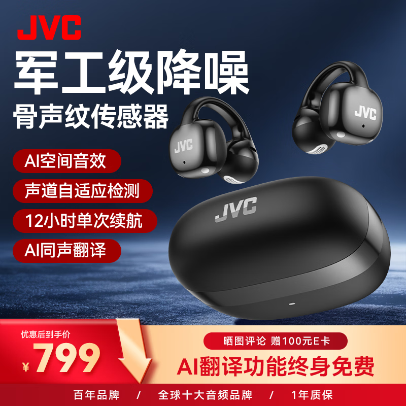 JVC【旗舰新品】HJ-ME27A骨声纹降噪耳夹式蓝牙耳机 AI智能超长续航运动跑步防水华为苹果适用 曜夜黑