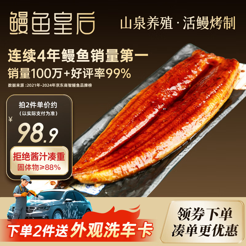 鳗鱼皇后蒲烧鳗鱼【已售100万+】整条450g代餐海鲜加热即食生鲜聚餐宵夜