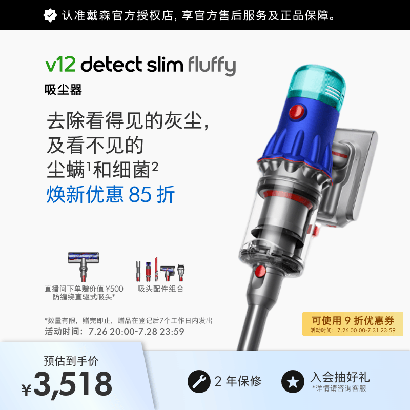 戴森（DYSON） V12 Detect Slim Fluffy无绳吸尘器（蓝色）手持无线 除螨 宠物 家庭适用