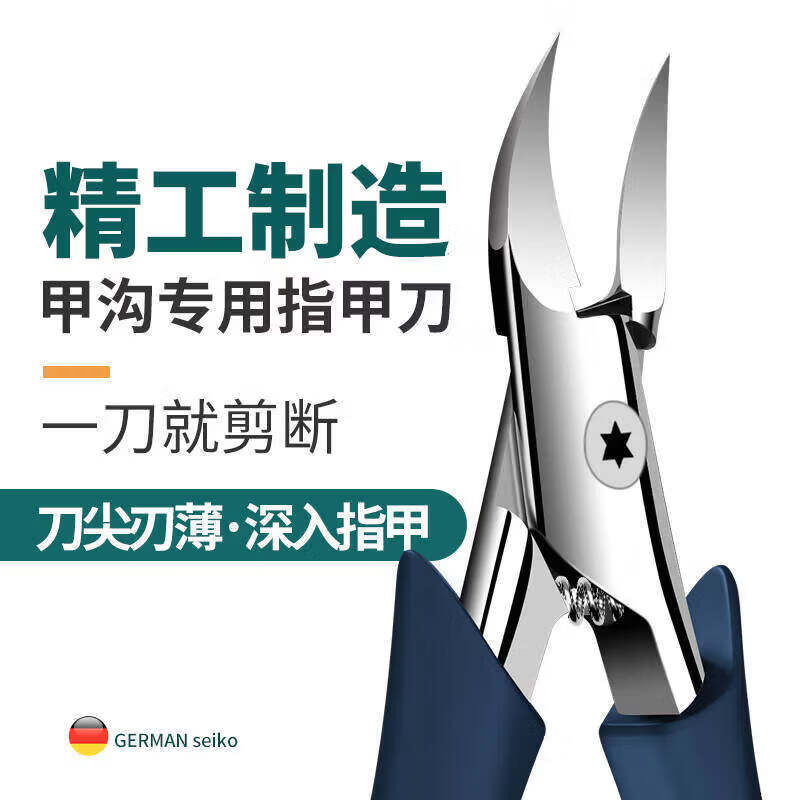 德国原装甲沟炎专用指甲刀修脚刀指甲剪斜口剪刀鹰嘴钳 鹰嘴钳【尖长刃薄】