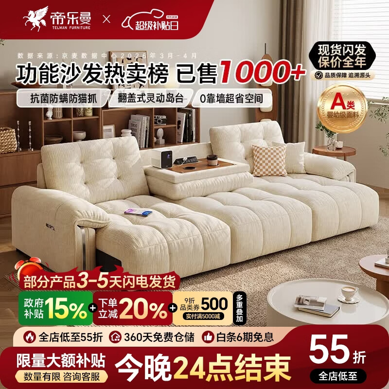 帝乐曼零靠墙布艺电动沙发客厅新款小户型伸缩多功能沙发防猫抓布艺沙发 2.8米三人位【智能·四控-三电动-可翻盖茶台设计】 五星旗舰版坐感【700g/㎡|猫抓雪尼尔绒】
