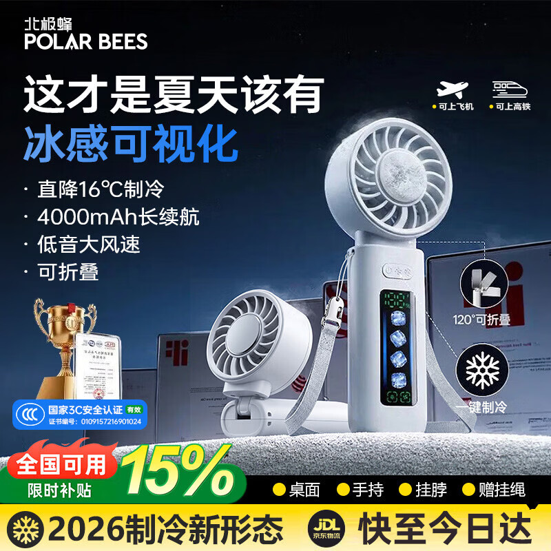 PolarBees北极蜂 2026新款小风扇手持风扇折叠半导体制冷挂脖冰敷随身便携充电超长续航小型桌面降温神器
