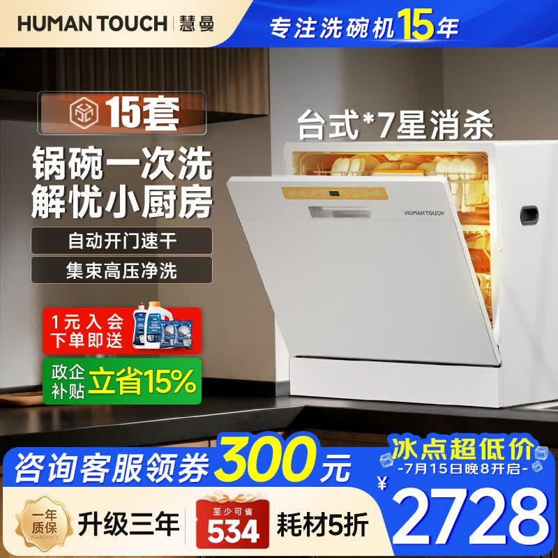 HUMANTOUCH【15套新品】慧曼宝宝洗碗机c2台式桌面小型家用全自动独立式大容量洗碗机免安装消毒烘干一体机 【15套台式新品】多锅同洗C2Plus白