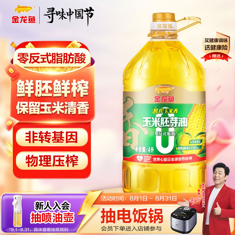 金龙鱼 食用油 零反鲜榨玉米香玉米胚芽油4L