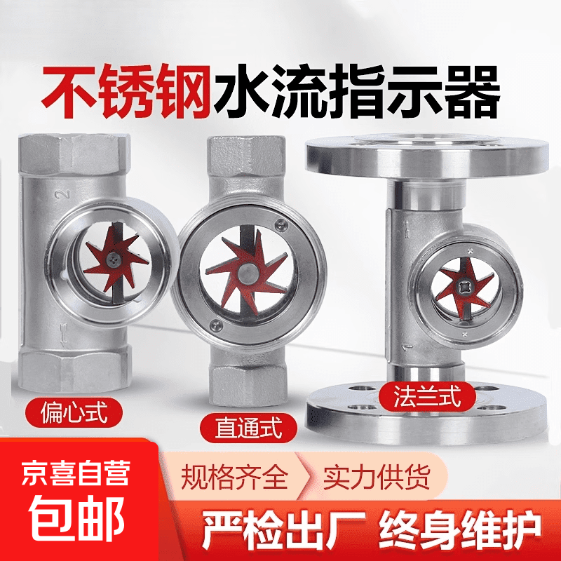 不锈钢水流指示器G-11 管道叶轮水视镜 式水流指示器 以下为直通式水流指示器