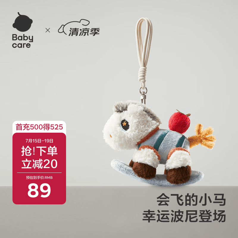 babycare马年毛绒挂件玩偶小旋风女生潮玩生日礼物钥匙扣挂件饰品平安波尼