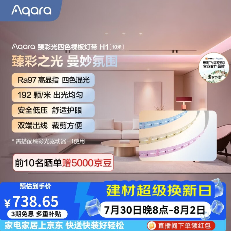 Aqara绿米联创智能臻彩光灯带H1可拼接色温可调语音控制已接入Homekit 臻彩光灯带H1【24V-12W/10米/1800-12000K】