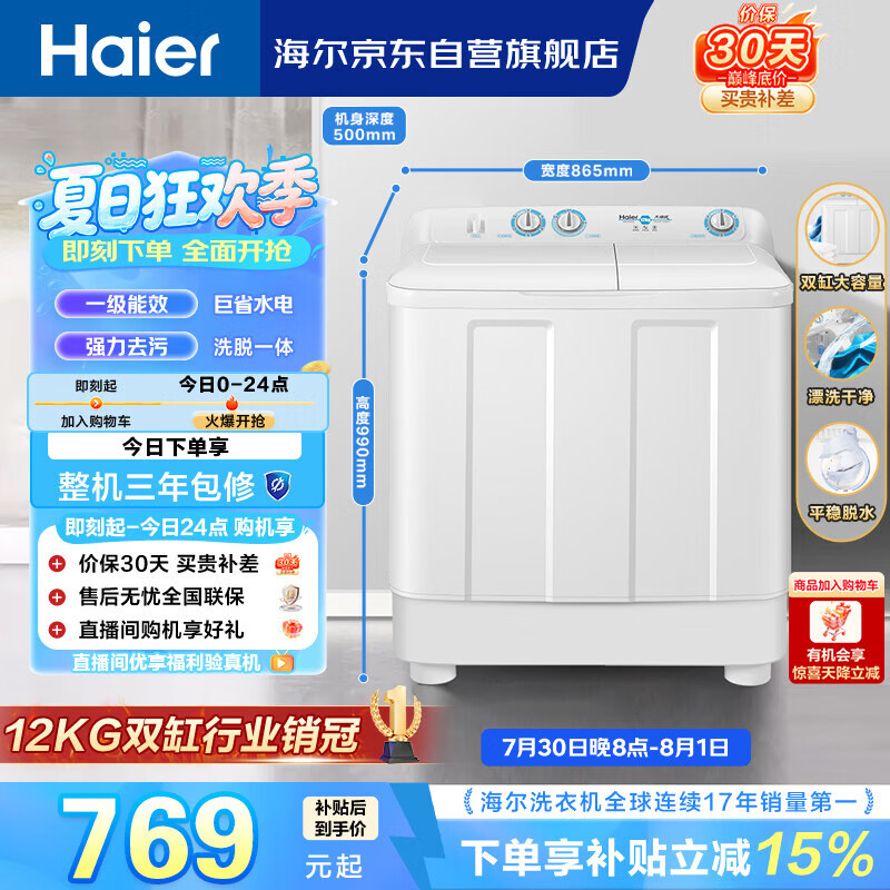 海尔（Haier）半自动双桶双缸洗衣机 12KG大容量  强力去污洗大件 一级能效家电国家补贴以旧换新 XPB120-81D2