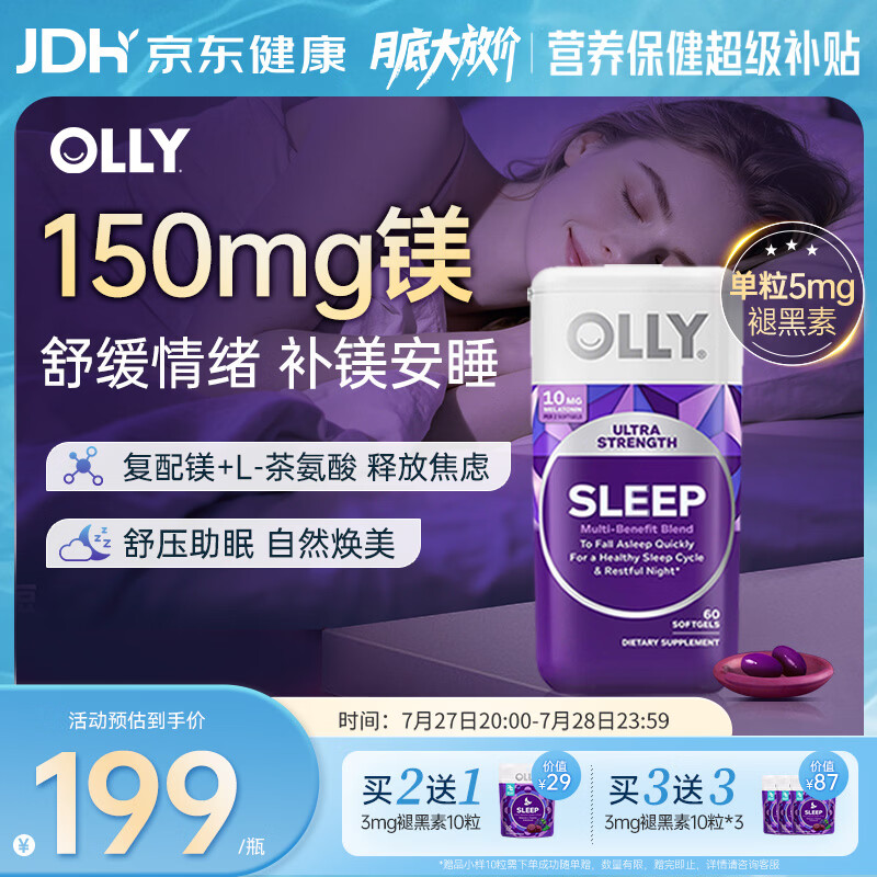 OLLY褪黑素10mg软胶囊60粒镁安眠助眠神器退黑素男女士深度睡眠进口