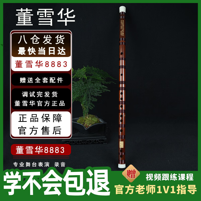 董雪华8883整节笛一节横笛苦竹专业演奏级考级笛学生灵声乐器CDEFG/E调