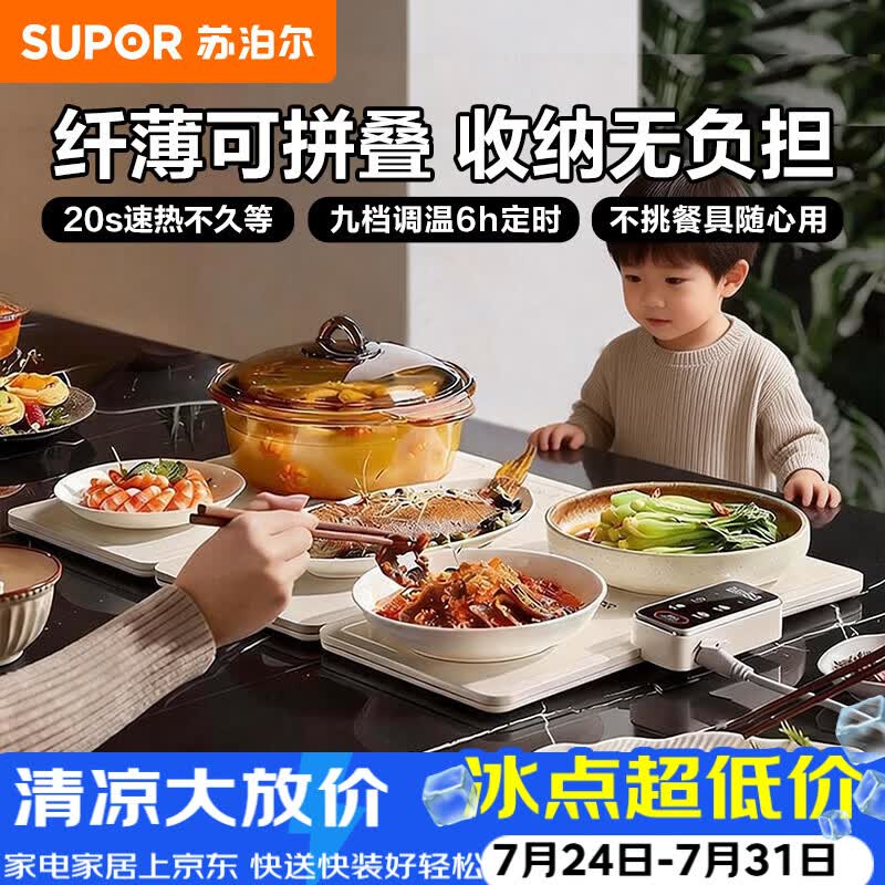 苏泊尔（SUPOR）折叠暖菜板 饭菜保温板加热桌垫菜板 烘干发酵调温定时保温板BF6040P822D（方形）