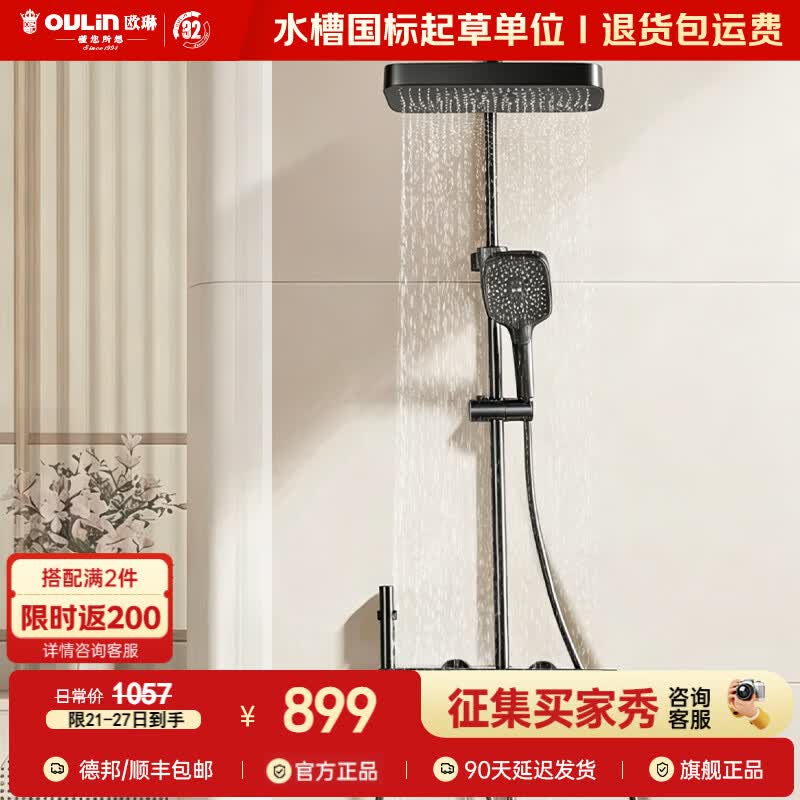 欧琳（OULIN）淋浴花洒套装家用铜水路卫浴冷热钢琴键大置物淋浴器 B2912H