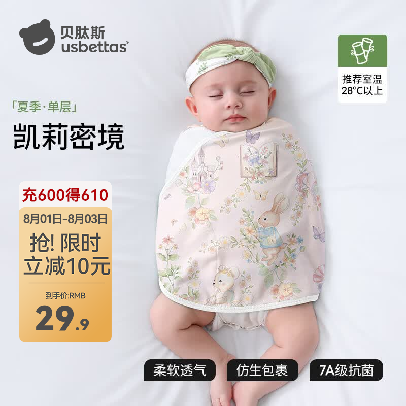 贝肽斯婴儿睡袋儿童防惊跳睡袋春夏包被新生儿防踢被护肚子神器防着凉 竹棉纱单层【 室温28℃以上】凯莉密境 35*80(适用0-6个月)