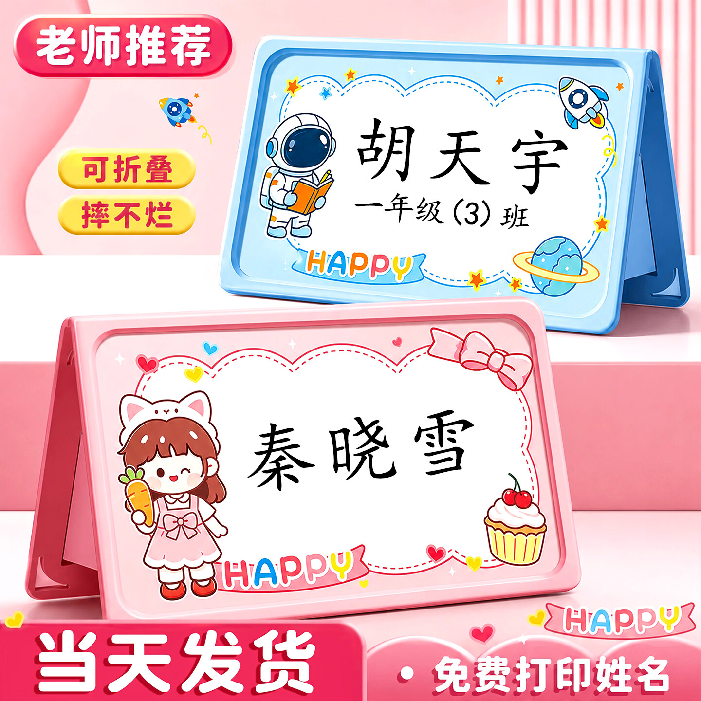 学得乐小学生姓名牌可定制儿童桌牌一年级新生入学名字牌可爱卡通桌面立牌双面台牌班级座位牌耐用可折叠 【定制款】蓝色宇航员-小号/可折叠【请备注姓名】