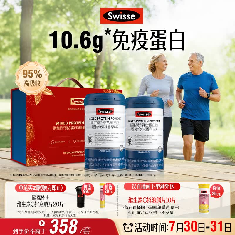 Swisse斯维诗复合蛋白粉 分离乳清免疫蛋白成人中老年营养品 600g礼盒装