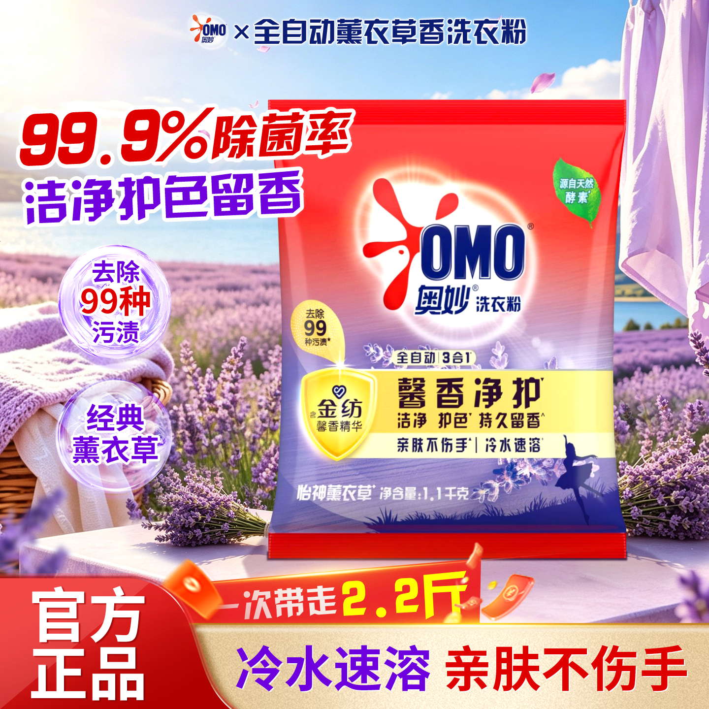 奥妙洗衣粉除菌温和柔护去渍不伤手低泡易漂洗大袋持久留香家用整箱批 【冷水速溶】薰衣草洗衣粉1.1kg