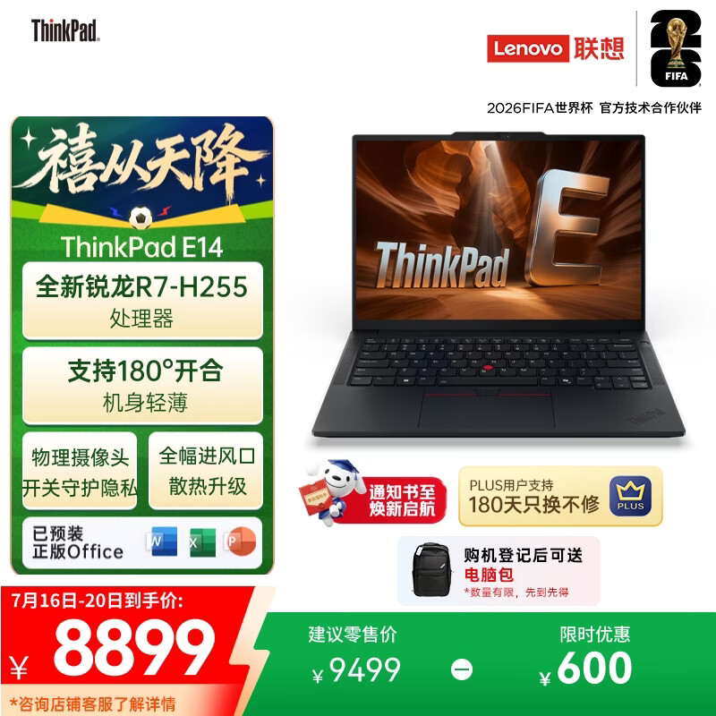 ThinkPad【国家补贴15%】E14 联想轻薄便携笔记本电脑 锐龙R7-H255 32G 1TB 黑 高效办公AI PC
