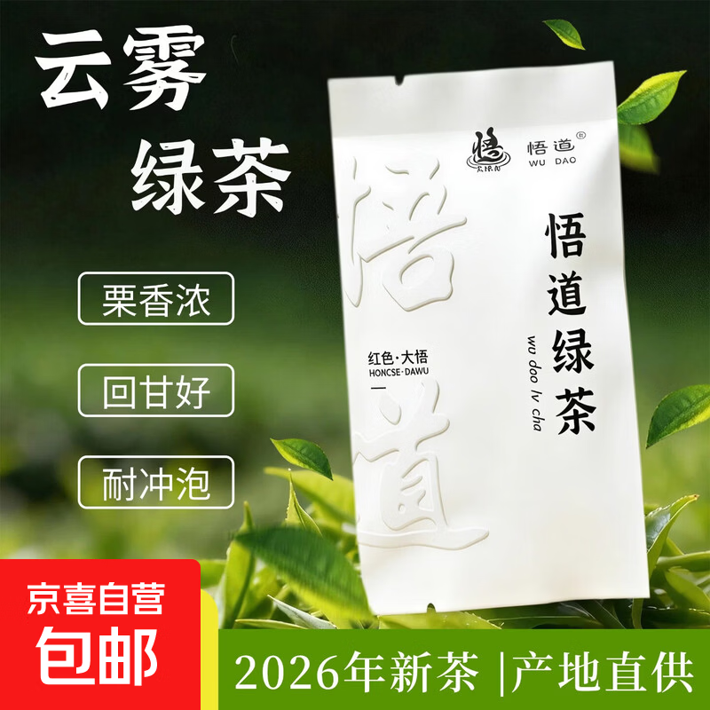 【拍2单才发货】悟道牌26年云雾绿茶新茶春茶叶湖北绿茶大别山 【拍2单才发货】云雾绿茶小包装1包*3克