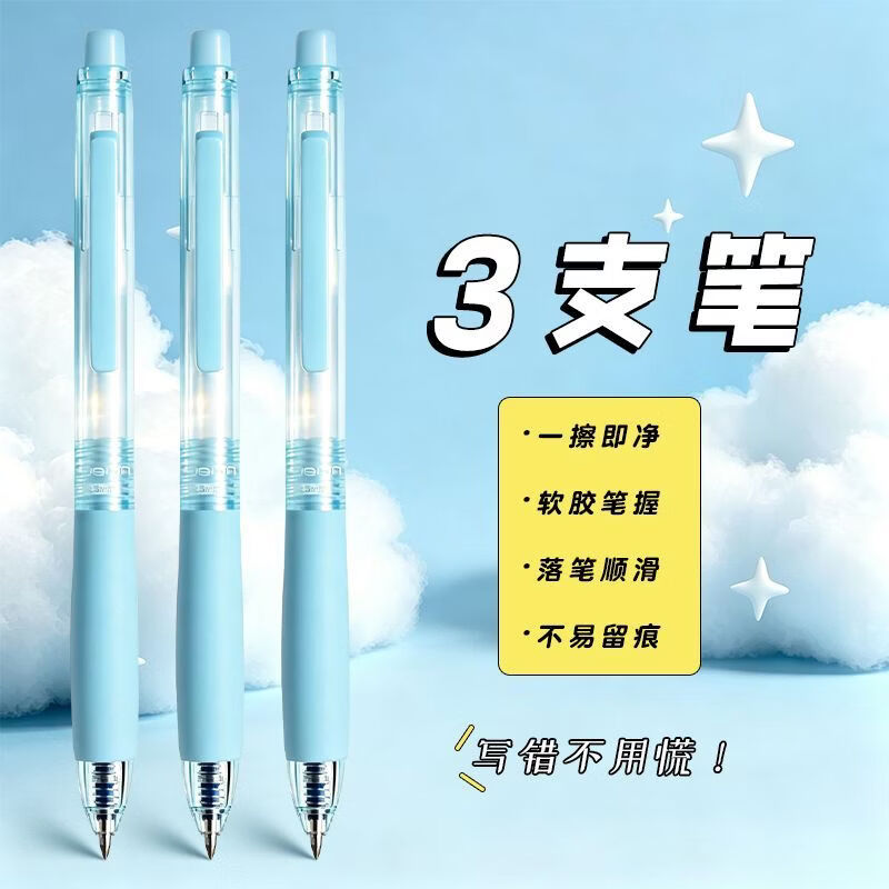 纽赛（NUSIGN）热可擦中性笔学生专用子弹头0.5mm中性笔书写顺滑擦拭不留痕可擦笔高颜值按动热可擦笔中性笔 【晶蓝】3支-热可擦中性笔