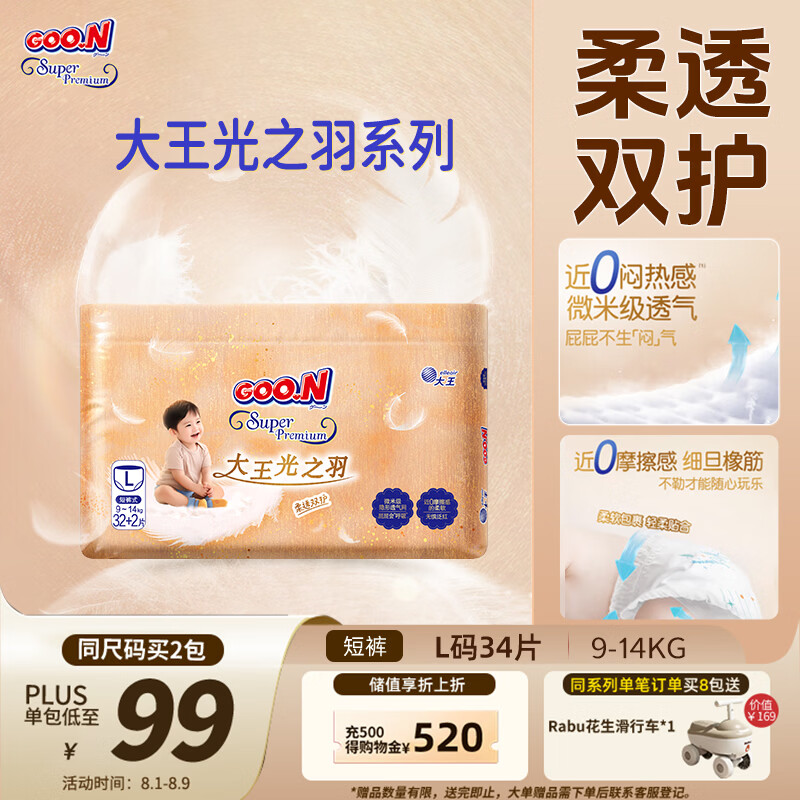 大王（GOO.N）光之羽系列拉拉裤L34片(9-14kg)尿不湿 超薄透气