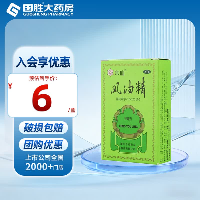 [水仙]风油精 9ml 1支装 大瓶清凉止痛止痒晕车 蚊虫叮咬驱风