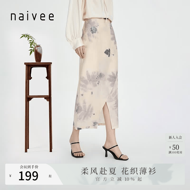 纳薇（naivee）商场同款新款东方简奢风新中式印花优雅国风直筒开衩薄半身裙女 米色 M 160/66A