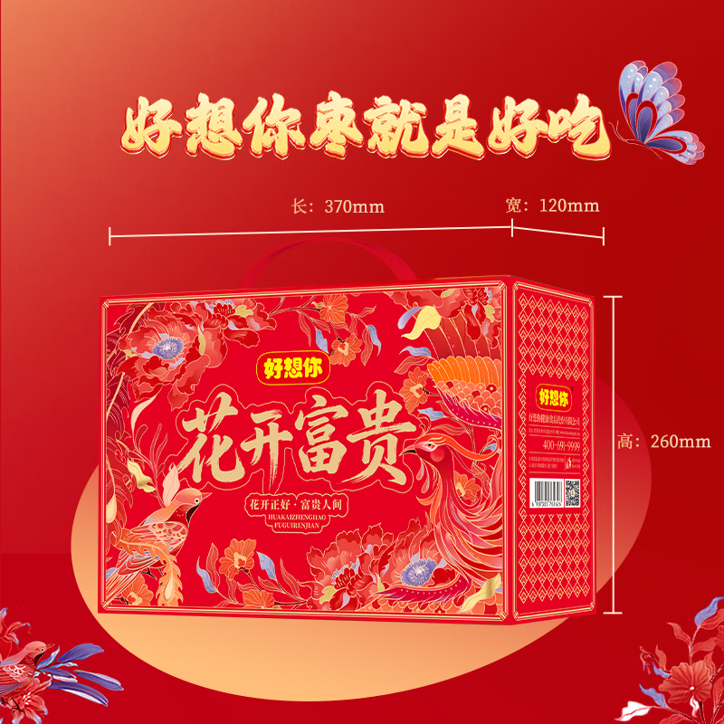 好想你中秋节红枣礼盒坚果零食大礼包节日送礼伴手礼企业团购高端礼盒 【6大样】花开富贵礼盒1395g(走亲送友)