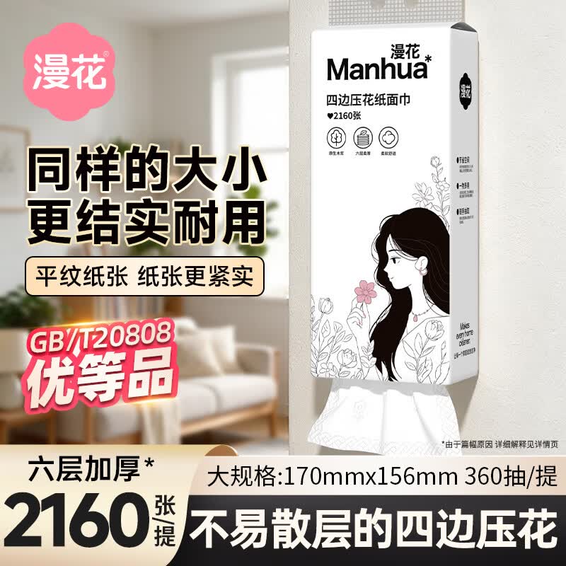 漫花挂抽6层2160张/提 7.99元 - 86线报