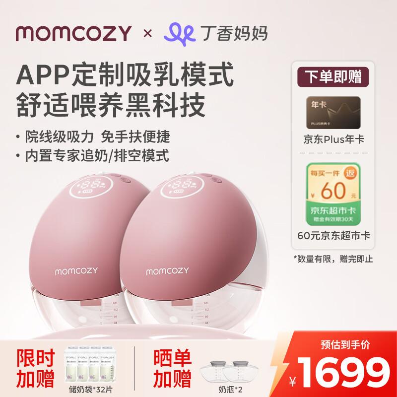 Momcozy智能双边吸奶器M9 Smart鲸灵大吸力免手扶电动集奶器按摩穿戴式