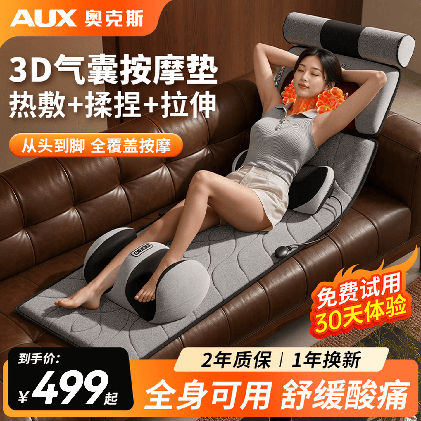 奥克斯（AUX）按摩垫全身躺垫按摩器肩颈腰背部全自动揉捏腰部颈椎一体腿部按摩仪床垫靠垫按摩椅2026年新款家用 【2026新款】升级大马力+超静音减震+腰椎宝 七夕情人节礼物送爸爸妈妈老年人男士女生的生日礼物