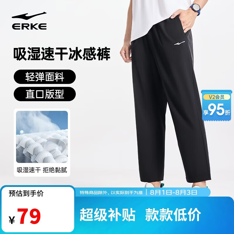 鸿星尔克运动裤男夏季梭织长裤直口冰感速干吸湿排汗弹力休闲跑步男裤