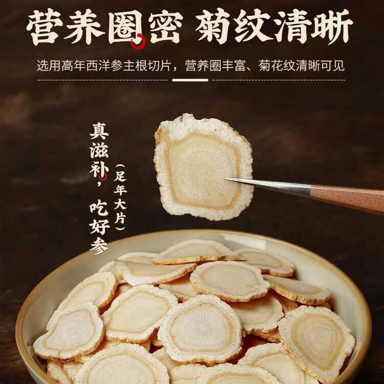 协穆【野生特级西洋参片】长白山15年大片花旗参切片加拿大同源泡水茶 特级野生西洋参片 200g*1罐