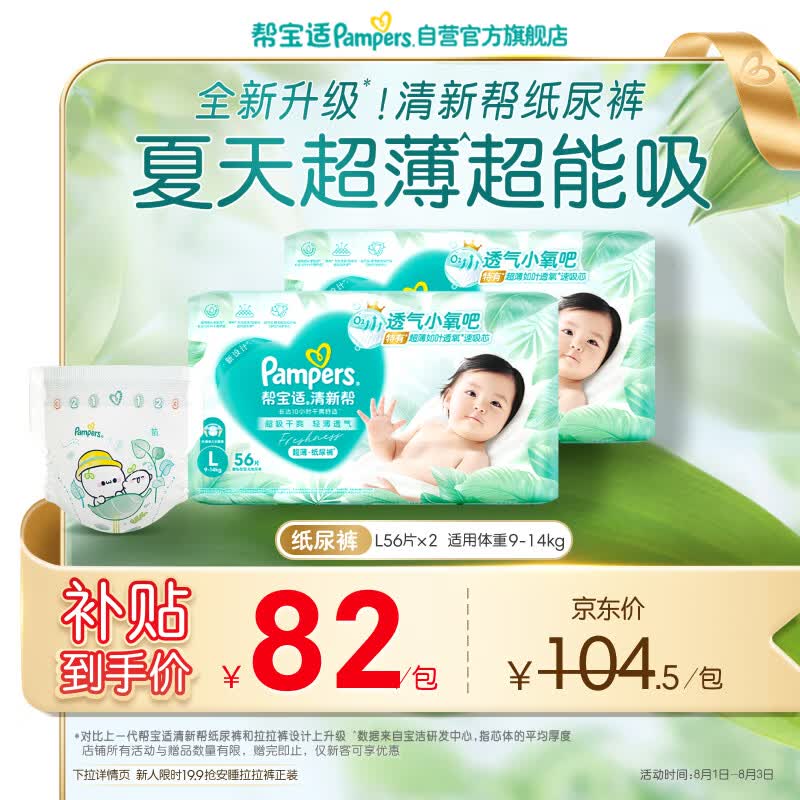 帮宝适夏季超薄超吸新清新帮纸尿裤L112透气新生儿婴儿尿不湿尿裤