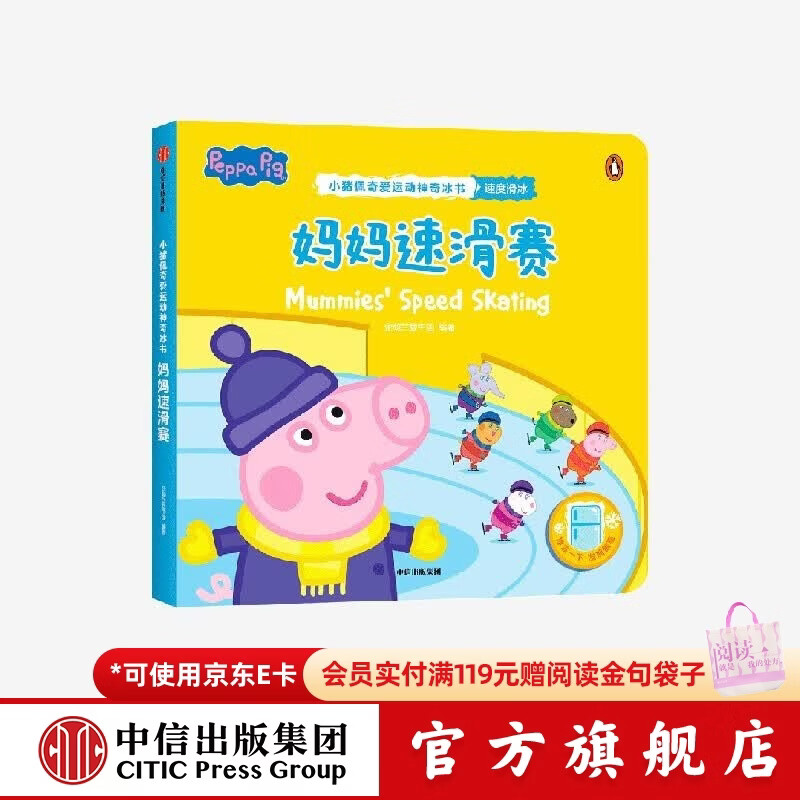 小猪佩奇爱运动神奇冰书 9.4元 - 86线报