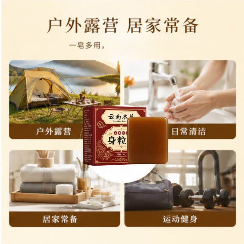 云南本草身粒皂沐浴清洁手工皂清爽净肤全身脖子男女通用正品 1盒【初期体验装】不参与买赠