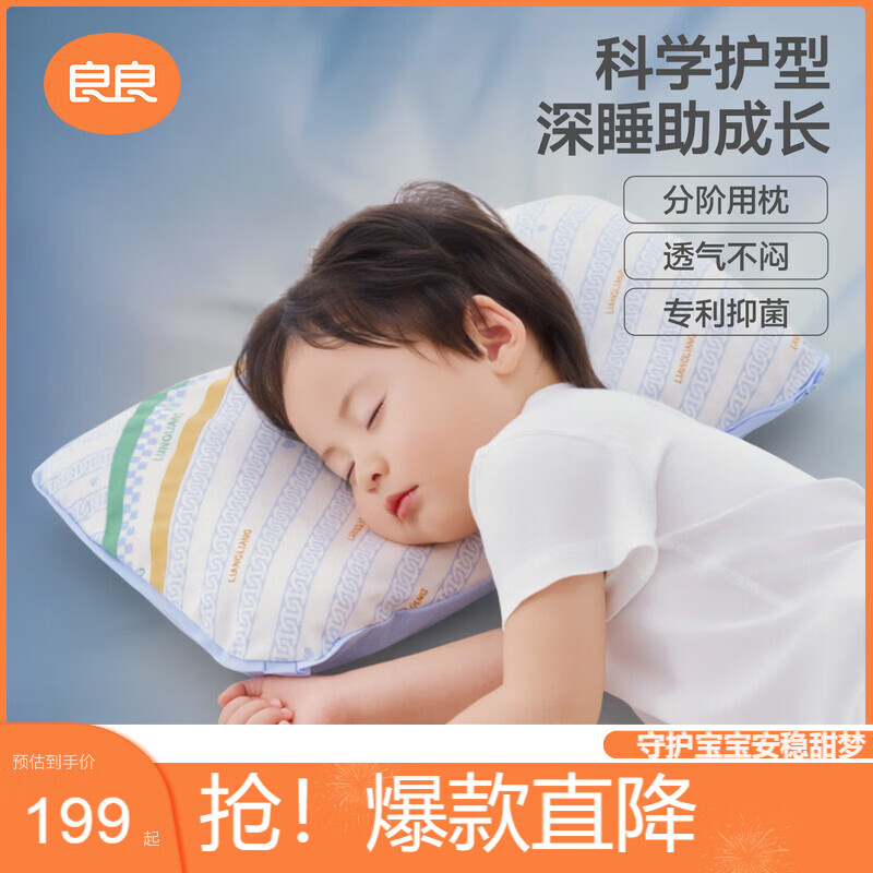 良良儿童枕头3-6岁抑菌排汗透气宝宝幼儿园夏季凉枕苎麻蓝(单枕套)