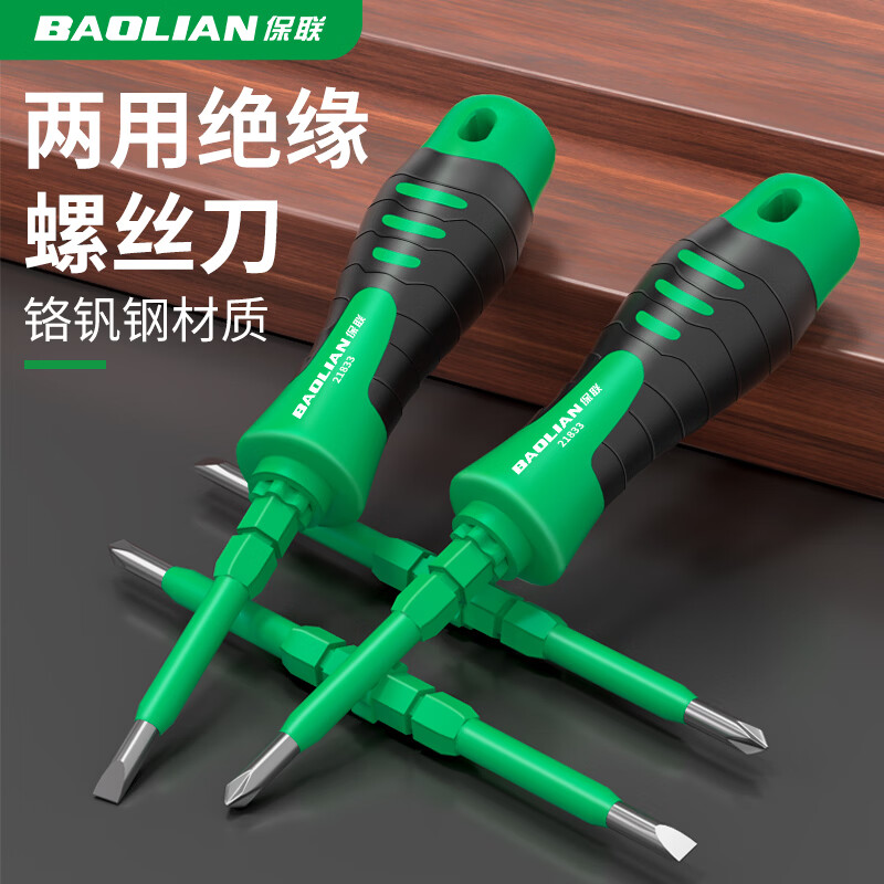 保联绝缘两用螺丝刀多功能耐压电工维修工具高扭矩强磁十字一字螺丝批 【双头两用】强磁绝缘螺丝刀