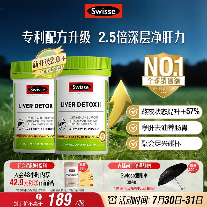 Swisse斯维诗 胆碱护肝片 奶蓟草片姜黄 熬夜职场高压养肝解酒120片*2瓶