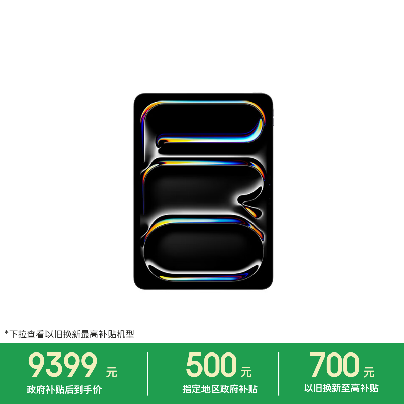 Apple/苹果【教育优惠】iPad Pro 11英寸 M5芯片 2025年新款平板电脑 256G WLAN版 深空黑色