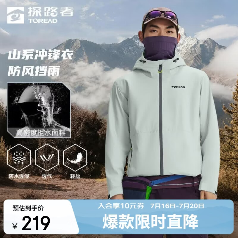 探路者(TOREAD)单层冲锋衣外套户外徒步通勤防风雨登山服 青灰绿男 XL