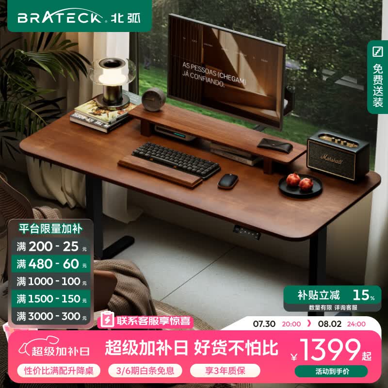 Brateck北弧电动升降桌电脑桌书桌电竞桌办公学习桌子 站立办公升降台S11