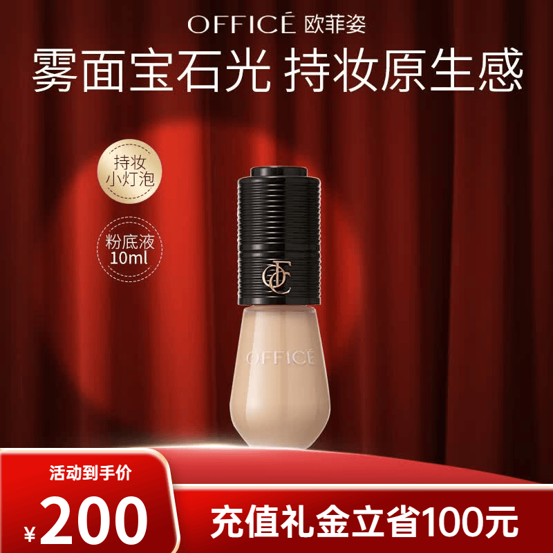 欧菲姿(OFFICE)日夜持妆无瑕精华粉底液遮盖力保湿滋润持妆 【白皙肤色】粉一白10ml