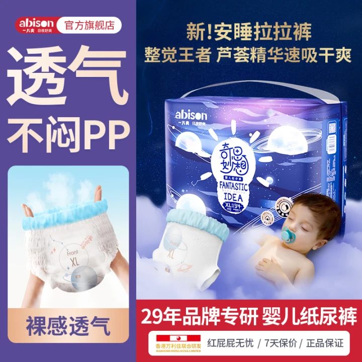 一片爽拉拉裤尿不湿婴儿裤超薄透气干爽学步裤新生儿尿裤【速干不易红】 【泡泡腰拉拉裤】XXXXL码(28片) 京东折扣/优惠券
